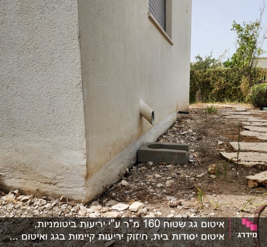 קיר חיצוני עם צינור ניקוז ובלוק בטון